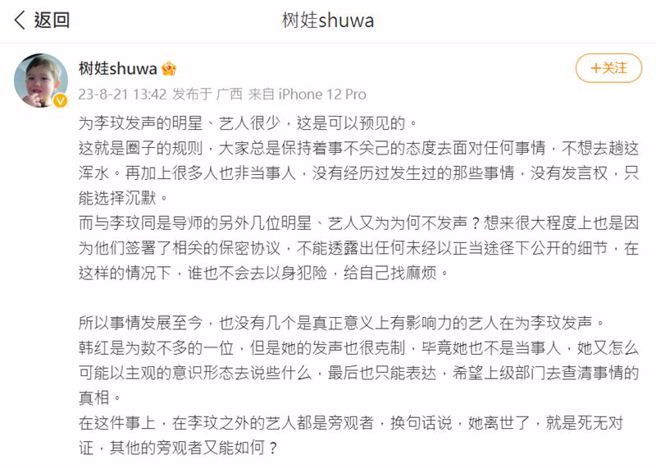 乐评人树娃揭露鲜少艺人力挺李玟的关键原因。 。（图／树娃shuwa微博）