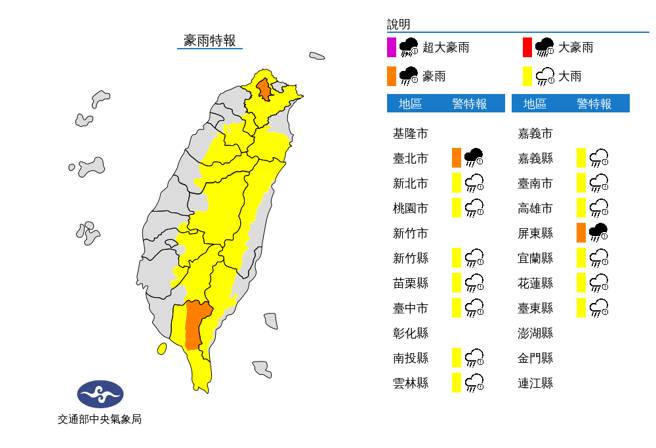 氣象局發布豪大雨特報。（中央氣象局提供）