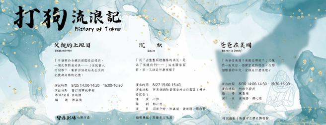 《打狗流浪记》于高史博三场馆限定演出。（图片来源：响座剧场提供）