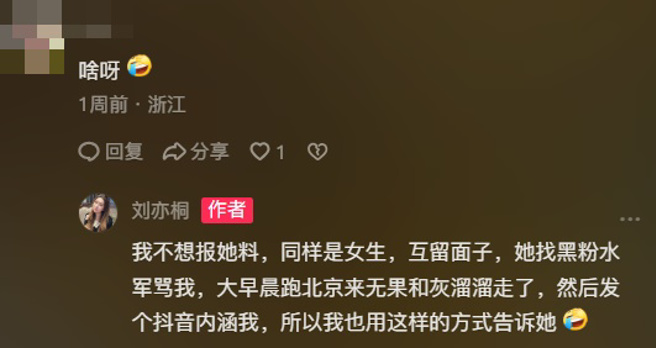 刘亦桐的作风让许多网友看不惯，要求她不要炒热度。（图／刘亦桐抖音）