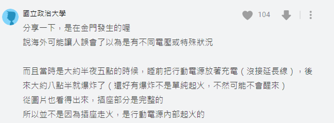 男網友表示，爆炸地點並非業者說的海外，而是在金門。（圖／翻攝自Dcard）