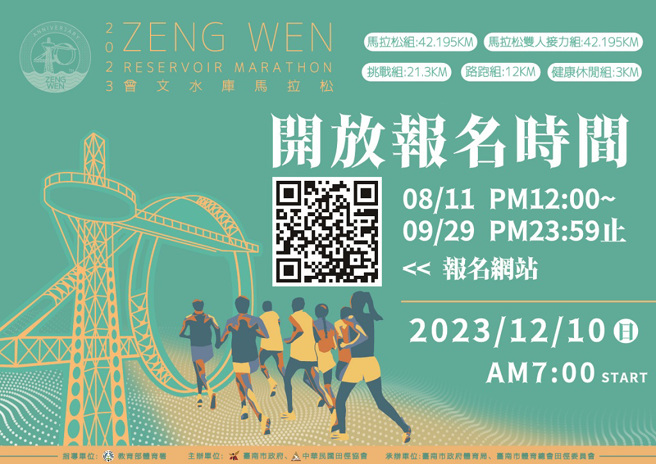 臺南市第40届曾文水库马拉松开放报名至9月29日。（图／臺南市政府体育局提供）