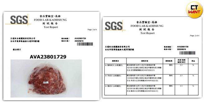 SGS台湾检验科技股份有限公司检验后，确认「重寧」贩售的羊肉验出猪肉，却未发现任何羊肉成分。（图／翻摄画面）