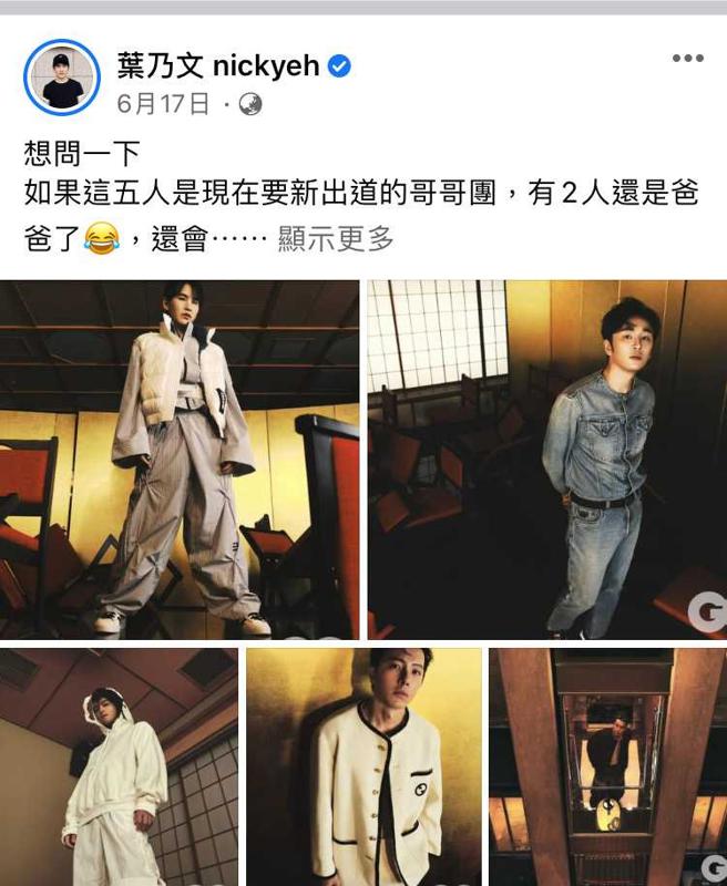 团长牛奶则先后创立了舞蹈教室、娱乐公司，今年6月还问粉丝是否还会支持他们组哥哥团，似乎预留伏笔。（图／取自叶乃文脸书）