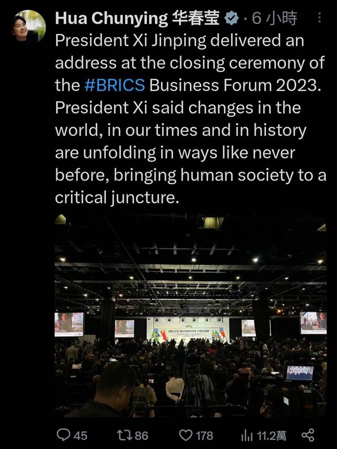 社交媒体平台X上，中国大陆外交部发言人华春莹贴出了一张会场的照片。照片中没有习近平的身影，但华春莹还是在配图文字中称「习近平主席在2023年金砖工商论坛闭幕仪式上发表了讲话。」（华春莹社交媒体平台X贴文截图）