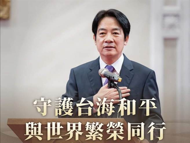 取自賴清德臉書