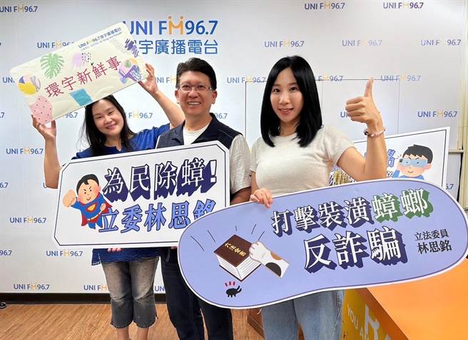 立委林思銘（中）指裝修蟑螂的騙術，已構成詐欺行為，檢警應比照詐欺案件處理。（林思銘提供／邱立雅竹縣傳真）