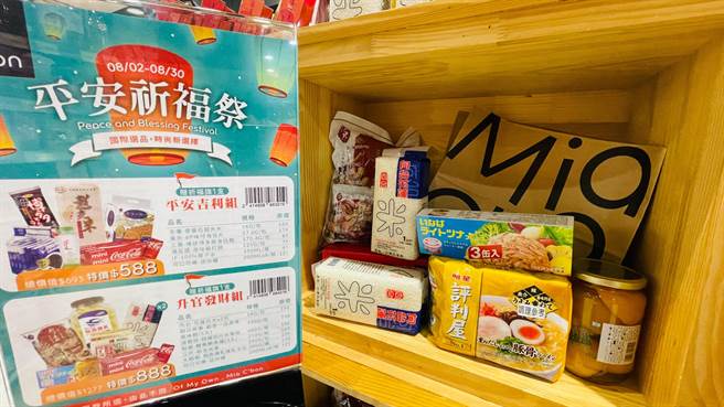 Mia C'bon京站店因应普渡推多项零食买一送一，30日前也特别推「平安祈福祭」，不少组合都有特价。（京站提供／朱世凯台北传真）