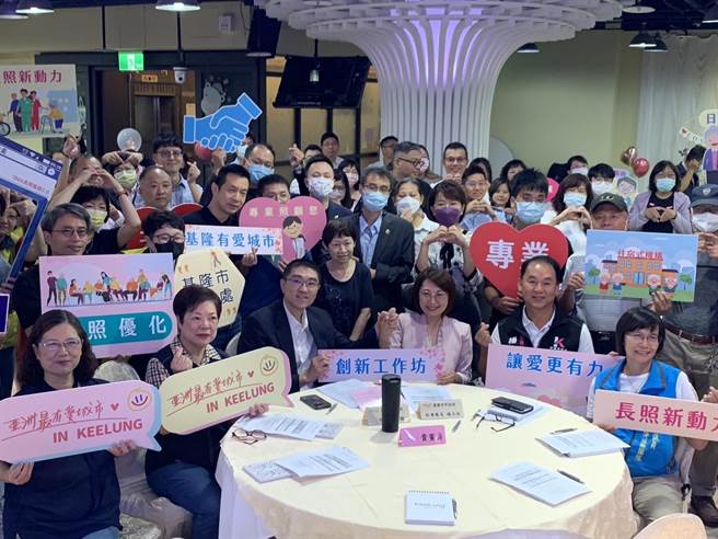 基隆市政府23日舉辦「基隆有愛城市創新工作坊」，邀集基隆各類型長照相關機構齊聚一堂，共同探討基隆市長照服務困境與解方。基隆市長謝國樑（前排左三）、前議長張芳麗（前排左二）、市議員許睿慈、議長秘書楊文河（前排右二）及社會處長楊玉欣（前排右三）等共同出席。（徐佑昇攝）