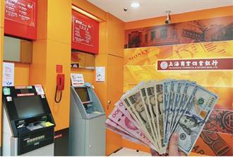 買賣外幣不斷電 上海商銀推夜間換匯服務