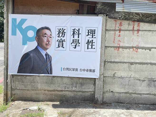 民眾党总统参选人柯文哲悬挂在台中市神冈区中山路上一处公车站牌前海报，23日被民眾发现遭人恶意涂鸦。（民眾党提供／冯惠宜台中传真）