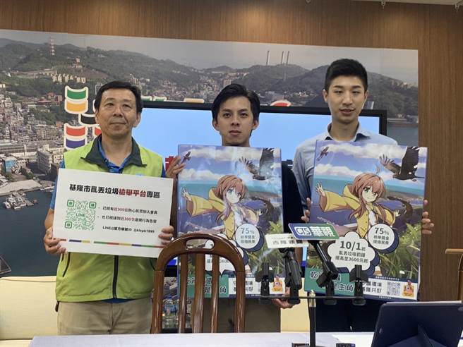 ▲基隆市政府24日召开记者会，市府发言人余治明（右一）宣布10月1日乱丢垃圾罚锾将从2400元提高至3600元，检举奖金也一併从实收罚锾的50％提升为75％。市府还邀请「基隆少女」的作者「小白老师」廖志祥（中）合作宣导。（徐佑升摄）