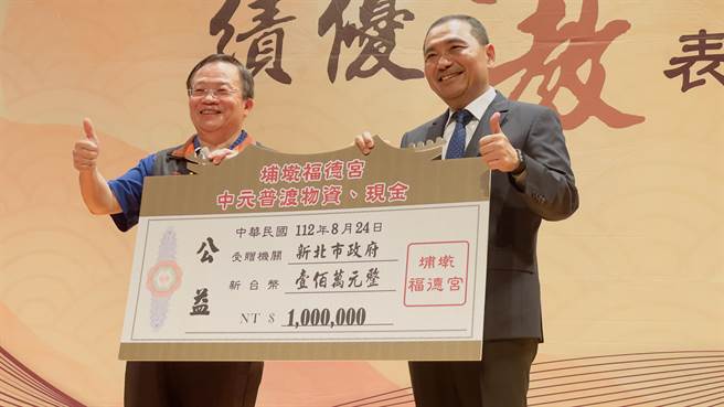 現場也有獲表揚團體回饋1百萬中元普渡物資給市府。（呂健豪攝）