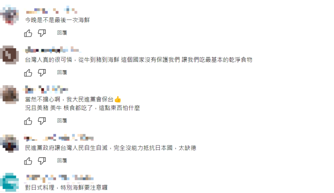 网友对遭受核废水影响的海鲜充满忧虑。（图截自野电视94强YT）