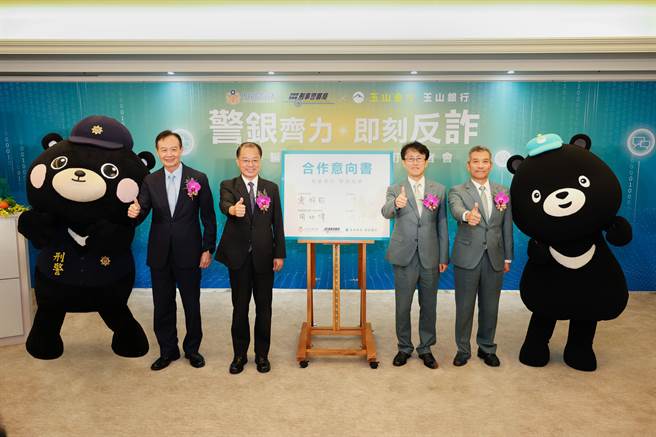 玉山银行与内政院警政署刑事警察局签署合作意向书，警政署长黄明昭(左二起)、玉山金控总经理陈茂钦、玉山银行总经理林隆政与刑事警察局长周幼伟(左)代表出席。（玉山提供）