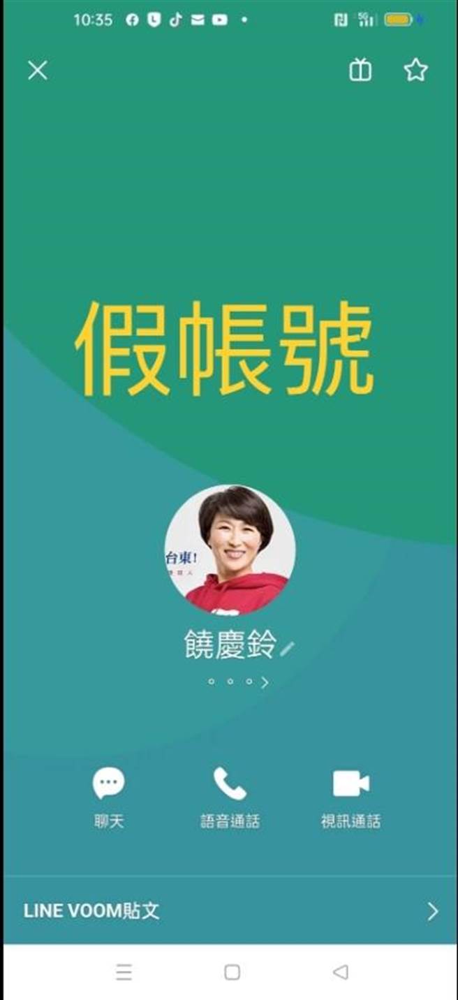 有不明人士假冒台东县长饶庆铃要求民眾加入Line好友。（台东县政府提供／蔡旻妤台东传真）