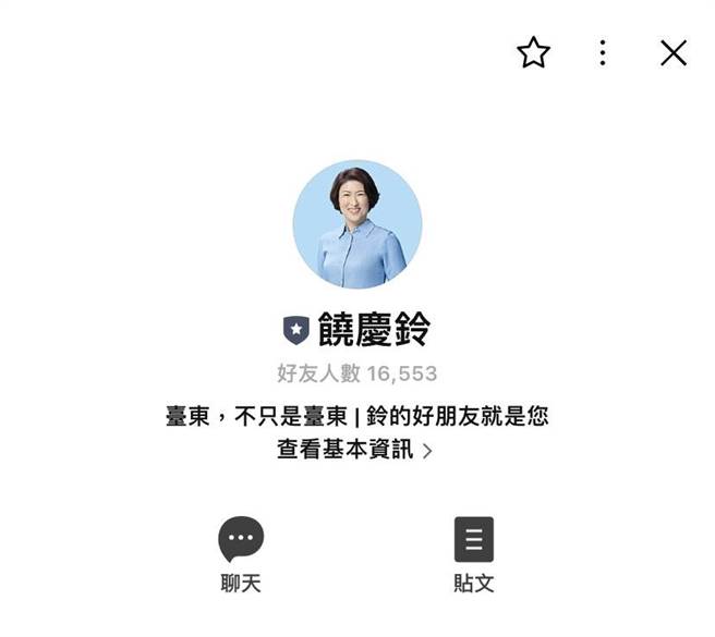 台东县长饶庆铃官方帐号前有蓝色盾牌认证。（台东县政府提供／蔡旻妤台东传真）