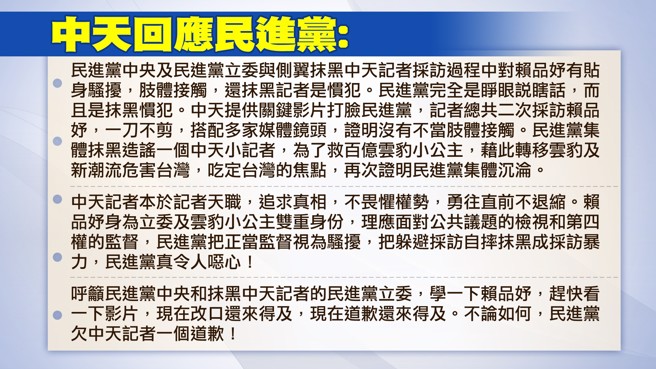 针对民进党的指控，中天新闻发声明反击。(中天新闻提供)