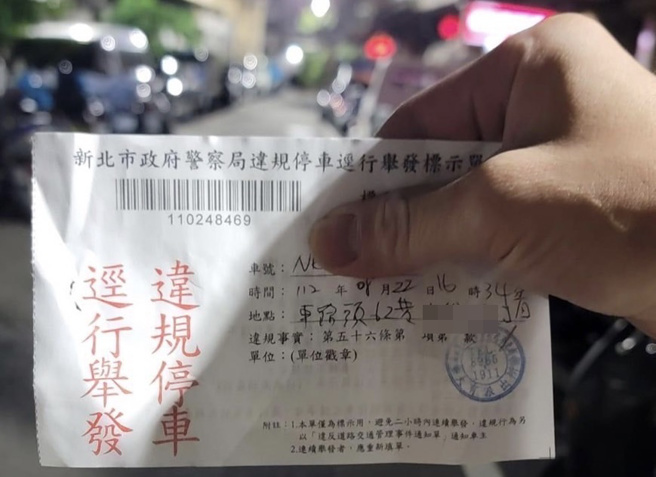 新北市三重区车路头街1名33岁陈姓男子，昨（23）日04时45分许，发现机车被他人搬移，导致违规遭警方举发。（翻摄画面）