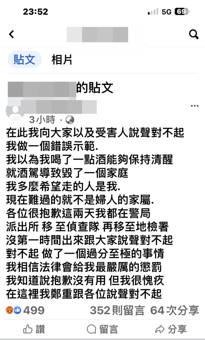 翻摄魏女同名脸书