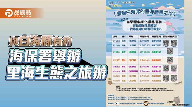 海保署举办里海生态之旅，走读白海豚栖息环境。（图片来源：海洋保育署提供）