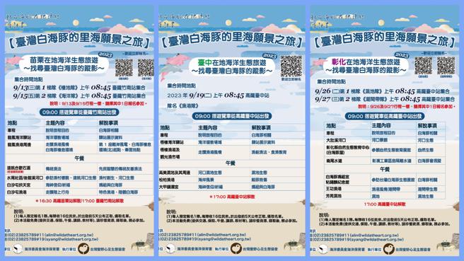 海保署根据白海豚活动范围，特别规划各县市白海豚在地特色旅游行程。（图片来源：海洋保育署提供）
