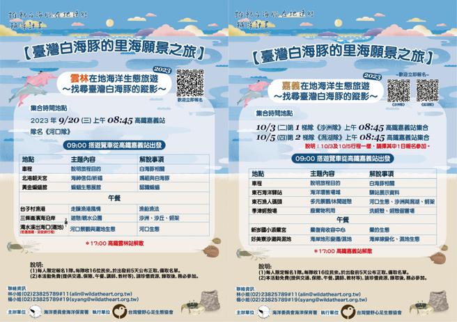 白海豚活动范围从北到南跨越5个县市，活动带领民眾从生态、经济、文化三个面向多角度视野来认识白海豚。（图片来源：海洋保育署提供）