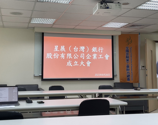 星展工会成立，提出5大诉求。（图／星展工会提供）