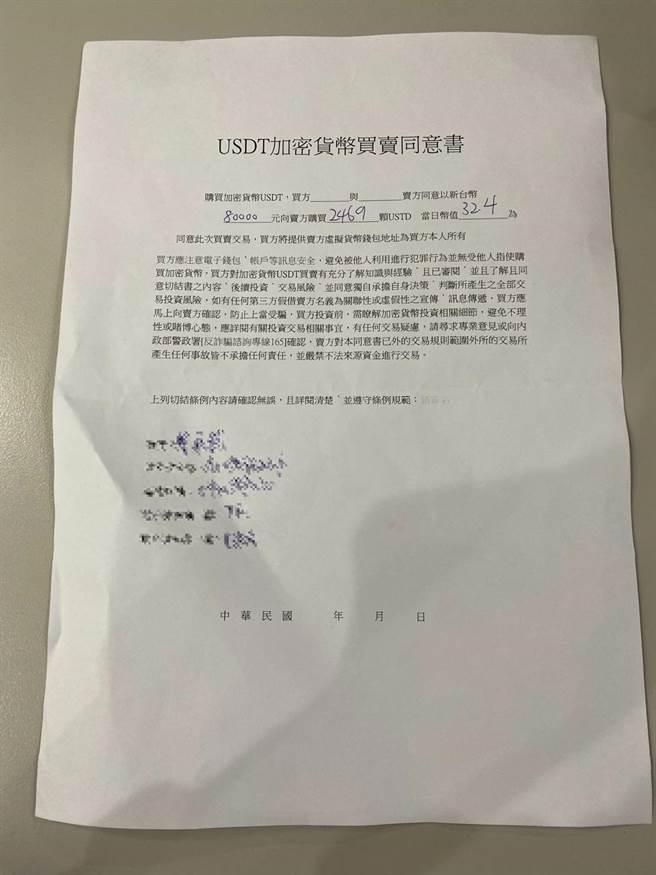 女警瞄到桌上有一份虚拟货币交易免责书，察觉可能是诈骗。（翻摄照片／林郁平台北传真）