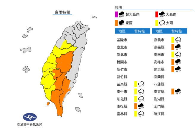 午后对流云系发展旺盛，气象局发布豪雨、大雨特报。（图／中央气象局）