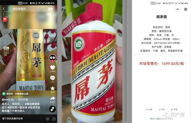 「屌茅」酒和「茅台」酒包装十分相似。（知产库微信公眾号）★《中时新闻网》关心您：饮酒过量，有碍健康。酒后不开车，安全有保障！