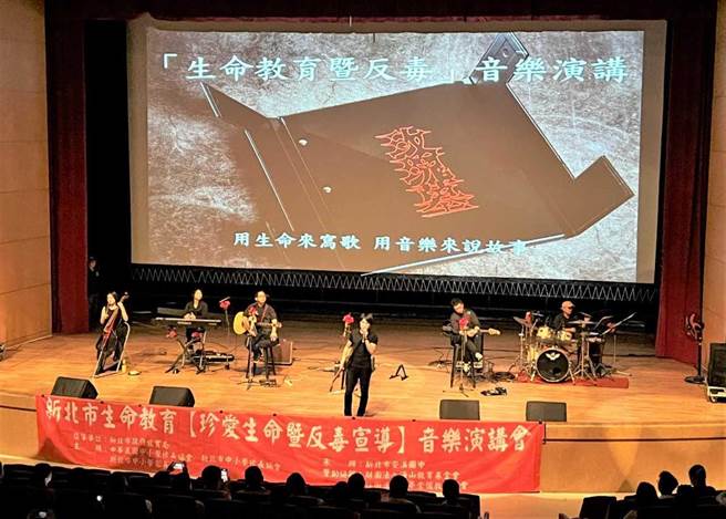 新北市教育局今于安溪国中举行「珍爱生命暨反毒宣导」音乐演讲会，将音乐与故事交织展现，由知名玫瑰墓乐团带领，邀请新北市校长和家长协会等参与。（新北市教育局提供）