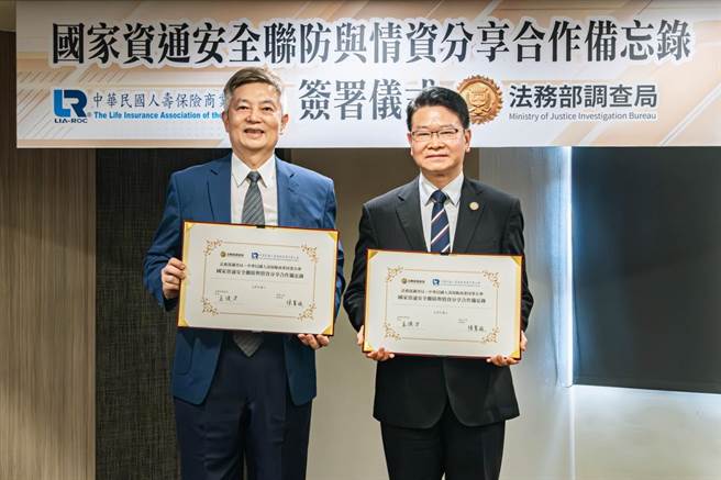 调查局与寿险公会签署国家资通安全联防与情资分享合作备忘录。（法务部提供）