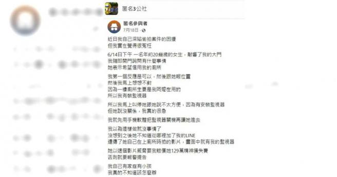 原PO傻眼。（图／翻摄自「匿名3公社」脸书）