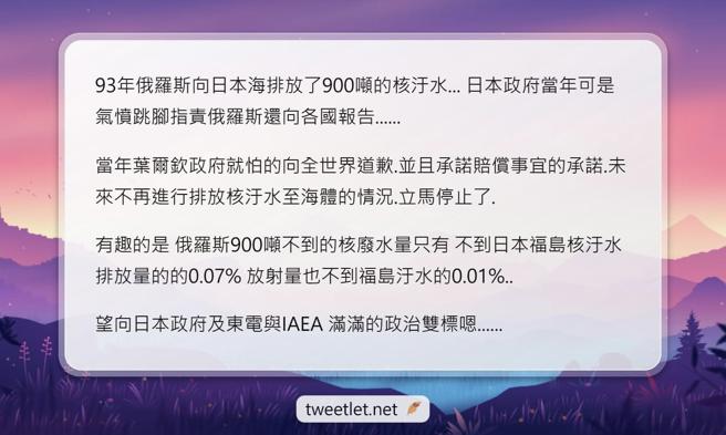 杨秉儒》30年前的核废水歷史公案
