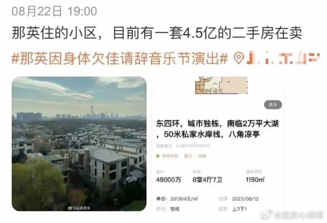 那英被爆急于脱手北京4.5亿人民币豪宅。（图／微博）