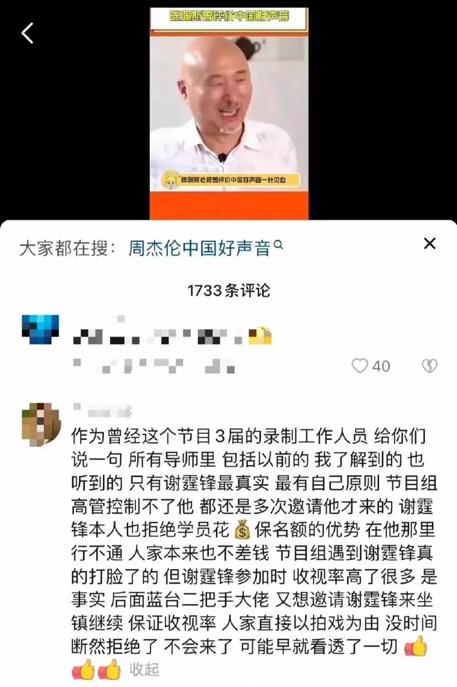 有网友自称是《中国好声音》工作人员。（图／翻摄微博）