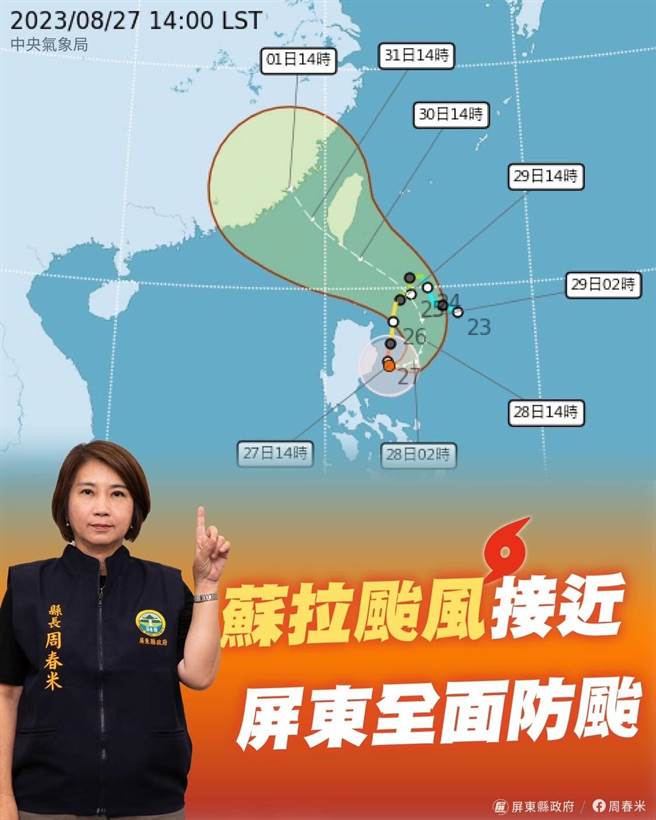 随着强颱逼近，屏东县长周春米呼吁县民落实防颱整备。(摘自周春米脸书)
