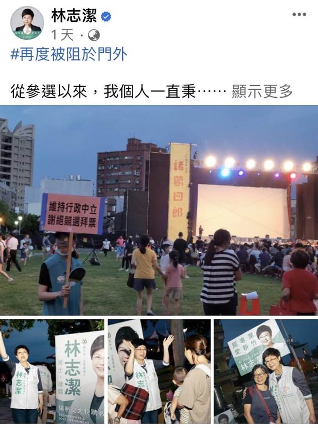 民進黨新竹市立委參選人林志潔發文抱怨，指「再度被阻於門外」，遺憾市府辦活動一定會發生號稱中立但大家暗暗嘆氣的偏頗狀況。（摘自林志潔臉書／陳育賢新竹傳真）