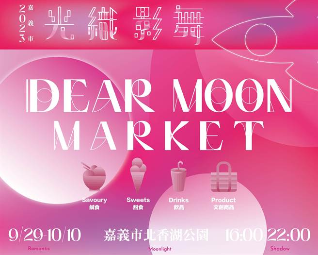 嘉義市「2023光織影舞」光影藝術展將在中秋節登場，今年全展區大膽運用粉紅色系，大走芭比風。（嘉義市政府提供∕呂妍庭嘉義傳真）