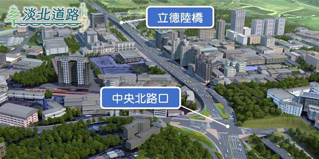 衔接新北市与台北市的「淡北道路」，力拚今年底动工，中央与地方携手合作，规划完整配套措施及建立合作平台，让施工期间双北交通更顺畅。(黄敬文翻摄)