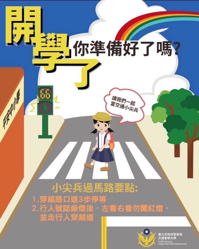 8月30日为北市国中小开学日，台北市警方为守护学童安全，特别规划交通疏导勤务，派遣员警执行交通疏导、路况查报及违停车辆取缔等勤务。（图／警方提供）