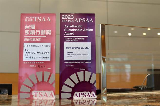 永丰银行实践绿色金融、携手企业推动净零转型，荣获2023年「TSAA台湾永续行动奖」一金一铜、「APSAA亚太永续行动奖」一铜，共三大奖殊荣。（永丰提供）