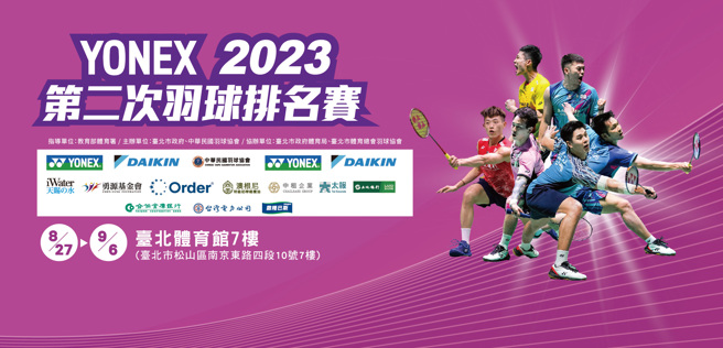 2023第2次全国羽球排名赛火热开打。（中华羽协提供）