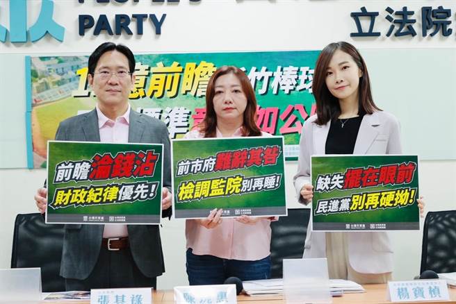民眾黨立法院黨團今（29）日召開記者會，點出新竹棒球場設計與施造上諸多缺失，並呼籲檢調及監察院盡快查明真相，追究林智堅前市府失職之處，不可輕縱。（民眾黨團提供／楊亞璇台北傳真）