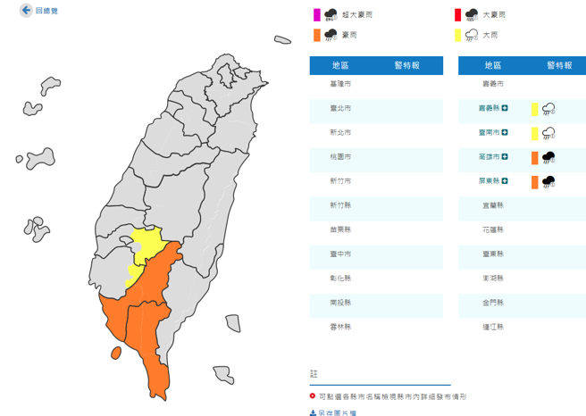 气象局发布4县市豪大雨特报。(翻摄自气象局)