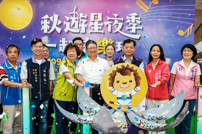 新竹县长杨文科（中）等人启动「2023竹县秋游星夜季」活动，9月9、10日将有超强卡司摇滚登场，让民眾提前欢度中秋佳节，感受竹县秋季魅力风情。（罗浚滨摄）