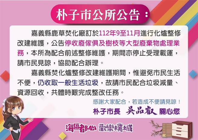 因暂存空间有限，朴子市公所近日积极宣传9月起停收大型垃圾和树枝、干。（朴子市公所提供∕吕妍庭嘉义传真）