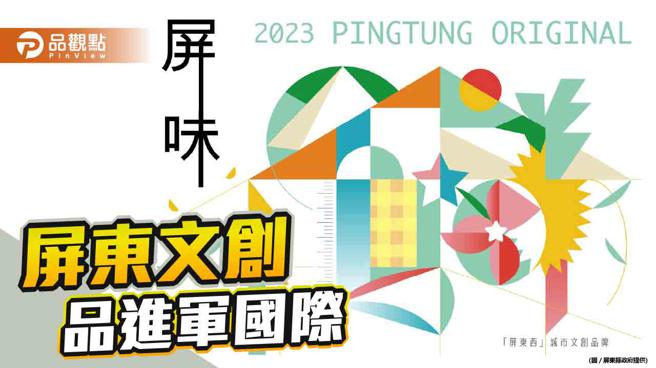 展現文創軟實力   屏縣府率業者進軍東京國際禮品展（圖片來源：屏東縣政府提供）