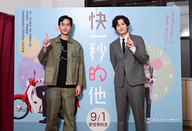 《快一秒的他》男主角冈田将生与《消失的情人节》男主角刘冠廷相见欢。（甲上娱乐提供）